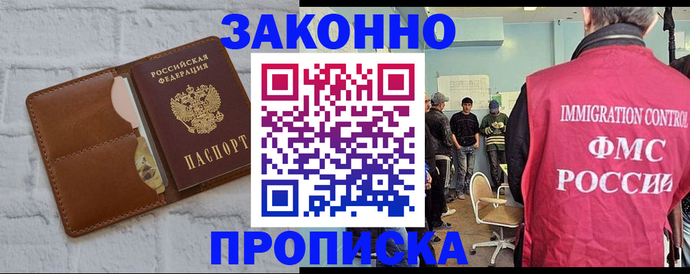 прописка от собственника в Вологде