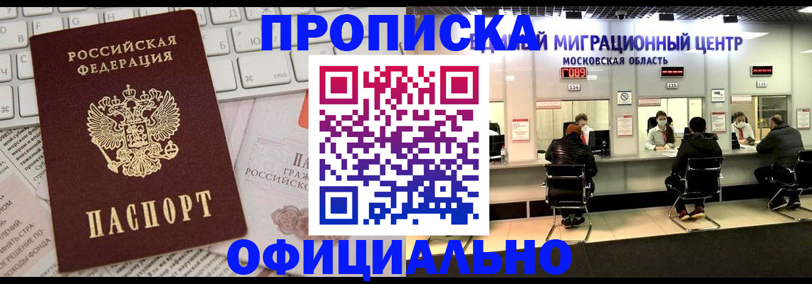 временная прописка в Вологде